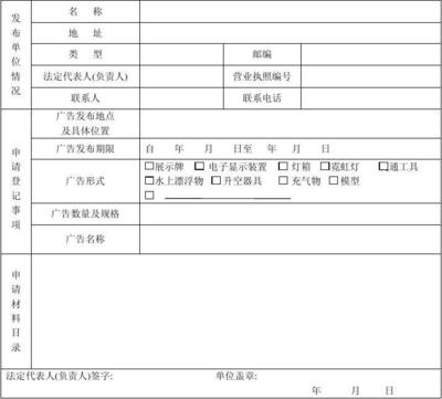 充氣裝置廣告登記與合規(guī)指南
